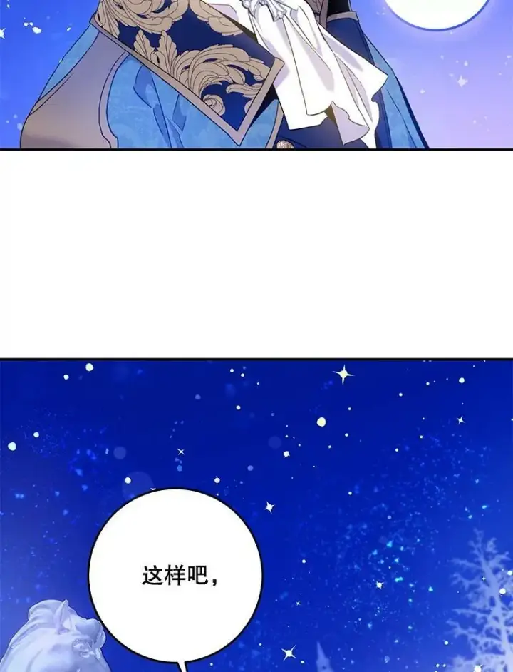 漫画《驯服暴君后逃跑了》58.冰晶庭院第76张图