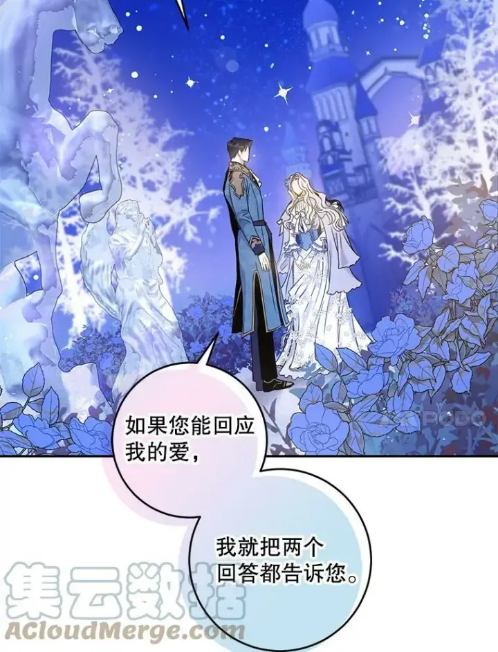 漫画《驯服暴君后逃跑了》58.冰晶庭院第77张图