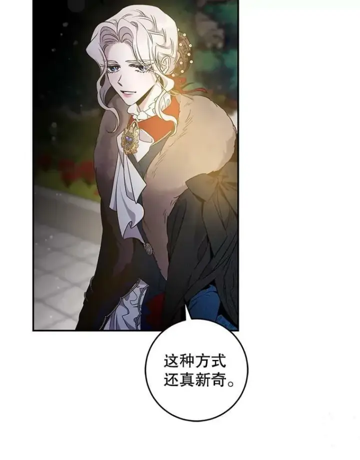 漫画《驯服暴君后逃跑了》58.冰晶庭院第8张图