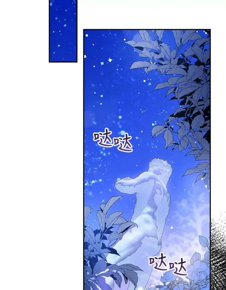 漫画《驯服暴君后逃跑了》58.冰晶庭院第82张图