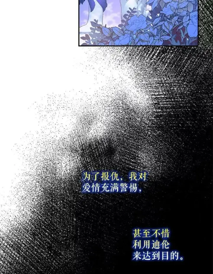 漫画《驯服暴君后逃跑了》58.冰晶庭院第83张图