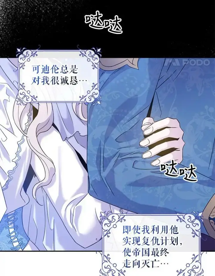 漫画《驯服暴君后逃跑了》58.冰晶庭院第84张图