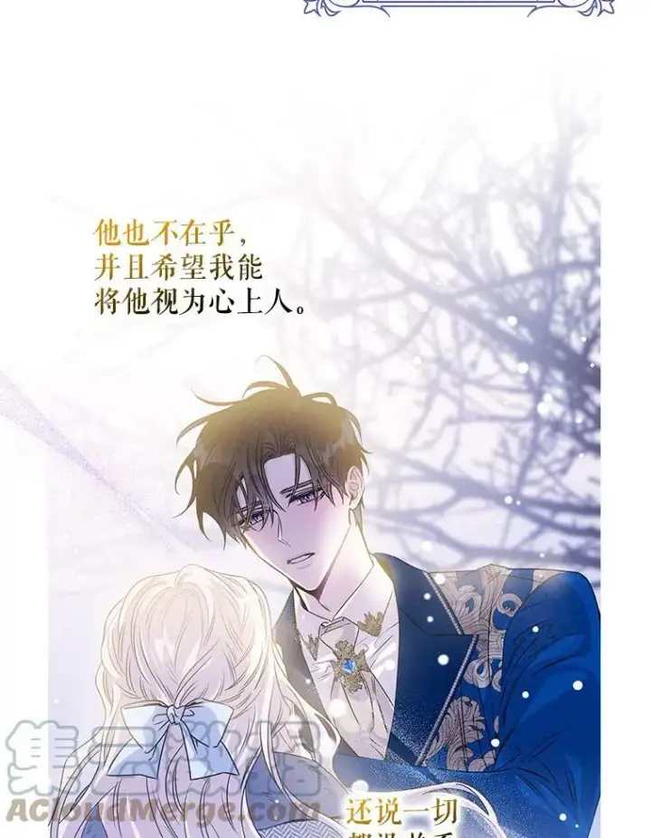 漫画《驯服暴君后逃跑了》58.冰晶庭院第85张图