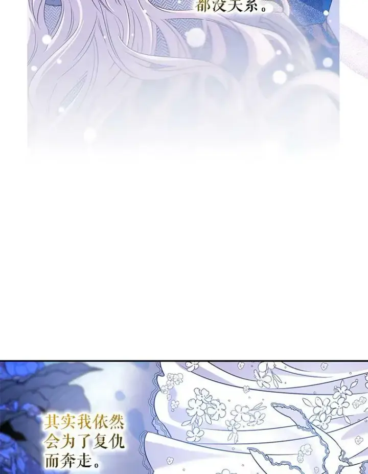 漫画《驯服暴君后逃跑了》58.冰晶庭院第86张图