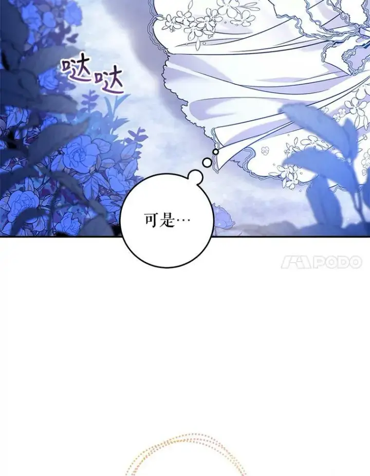 漫画《驯服暴君后逃跑了》58.冰晶庭院第87张图