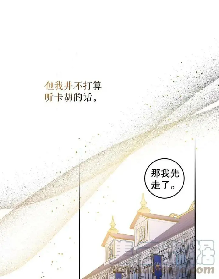漫画《驯服暴君后逃跑了》58.冰晶庭院第9张图