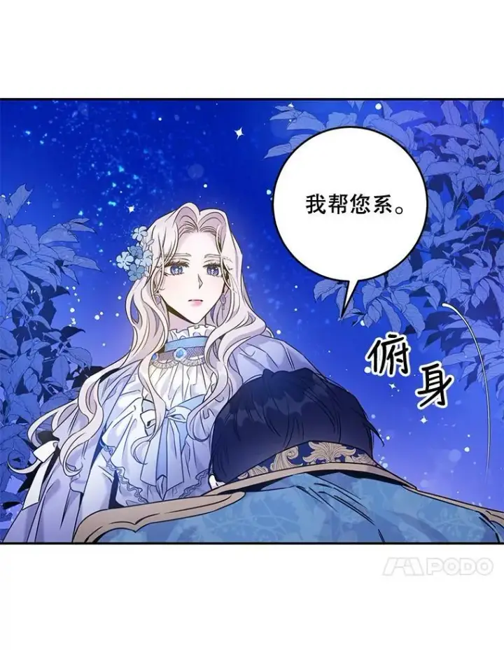 漫画《驯服暴君后逃跑了》58.冰晶庭院第90张图
