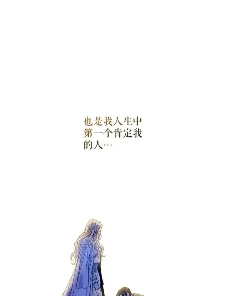 漫画《驯服暴君后逃跑了》58.冰晶庭院第91张图