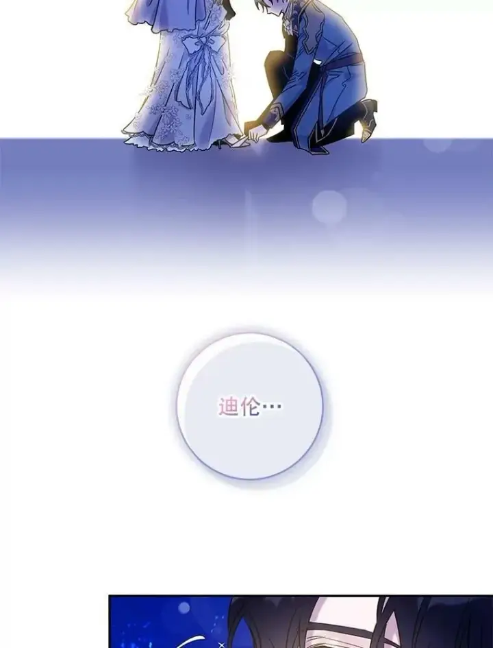 漫画《驯服暴君后逃跑了》58.冰晶庭院第92张图