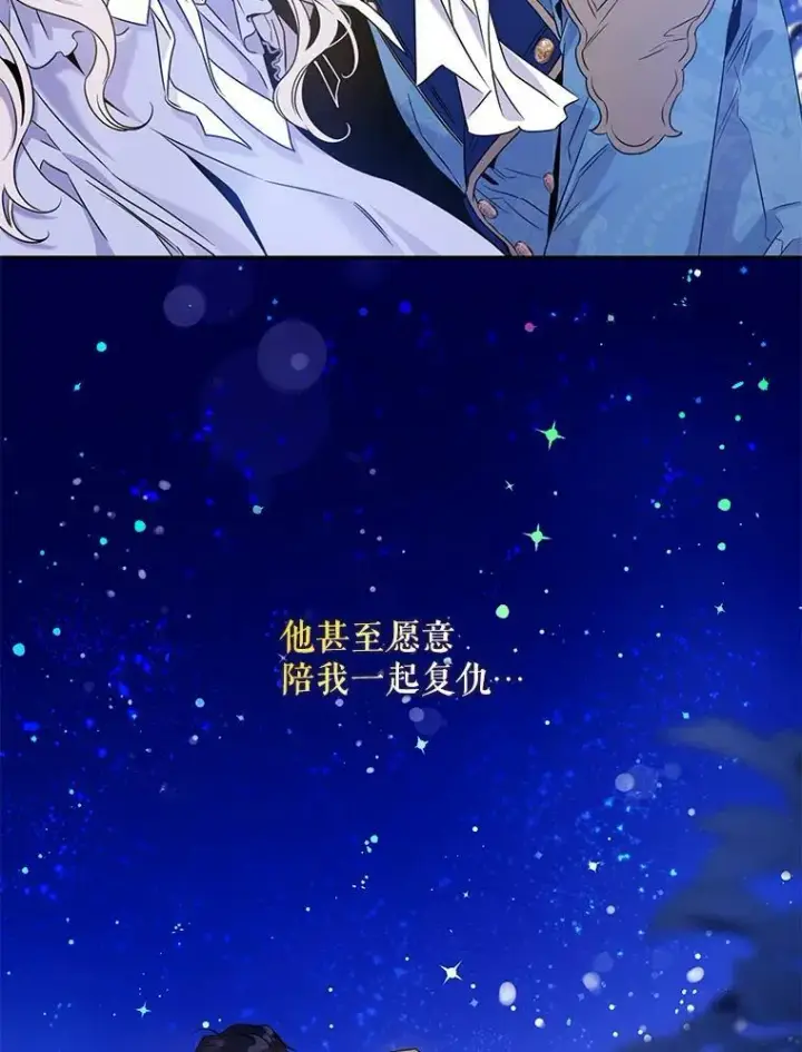 漫画《驯服暴君后逃跑了》58.冰晶庭院第98张图