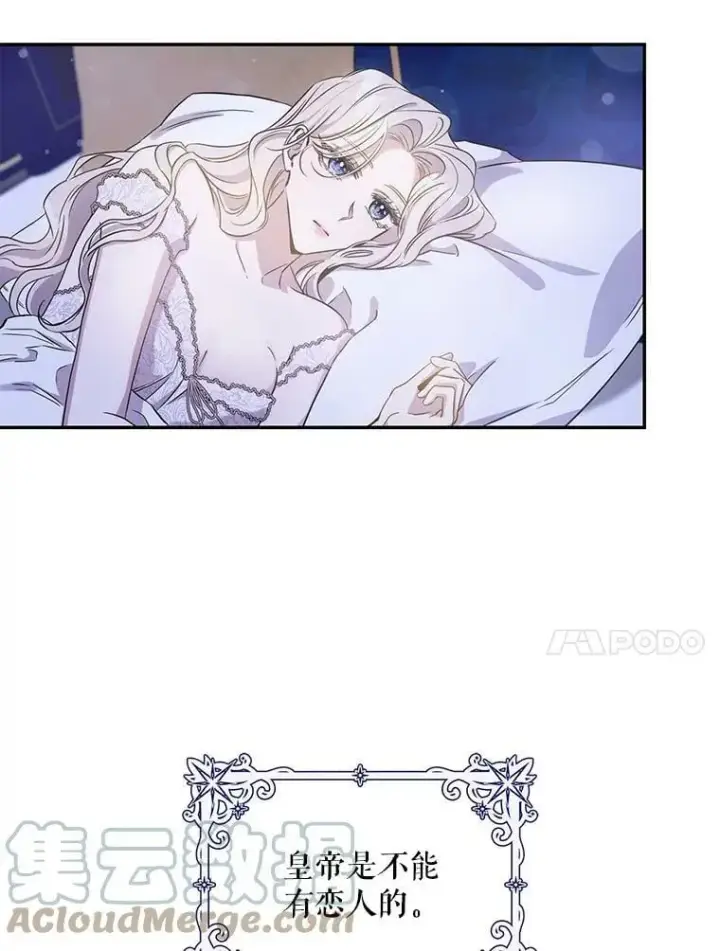 漫画《驯服暴君后逃跑了》60.恋人关系第10张图