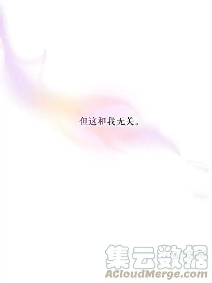 漫画《驯服暴君后逃跑了》60.恋人关系第13张图