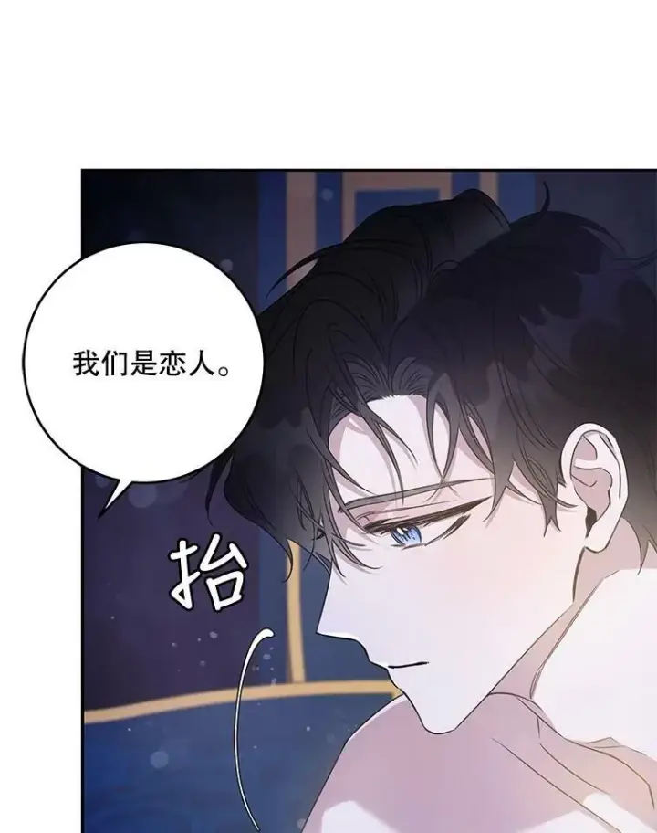 漫画《驯服暴君后逃跑了》60.恋人关系第14张图