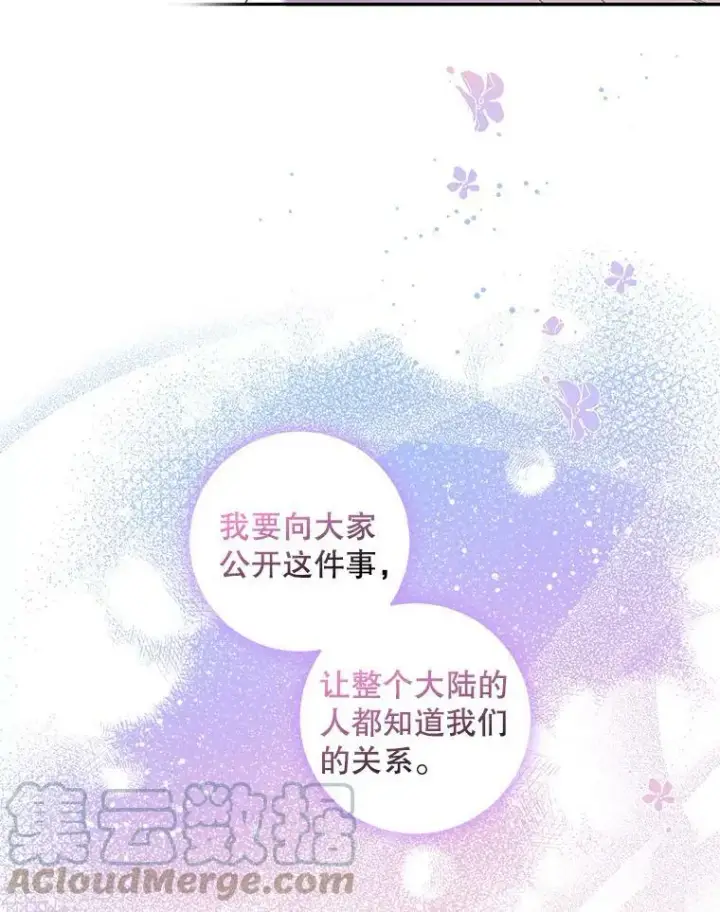 漫画《驯服暴君后逃跑了》60.恋人关系第16张图