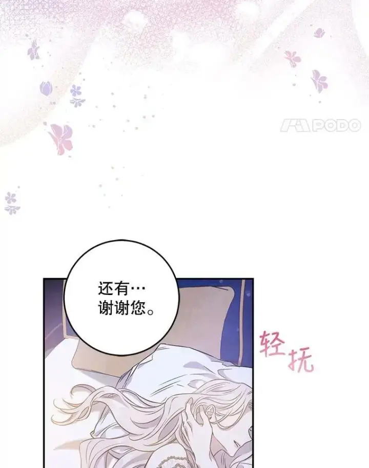 漫画《驯服暴君后逃跑了》60.恋人关系第17张图
