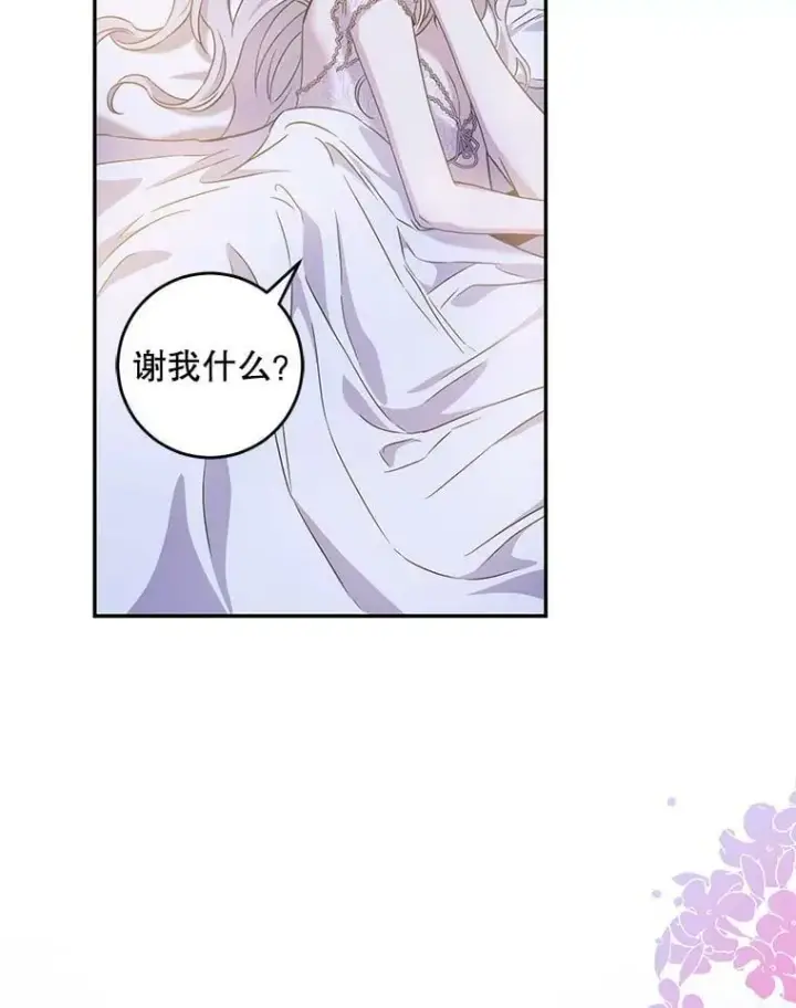 漫画《驯服暴君后逃跑了》60.恋人关系第18张图