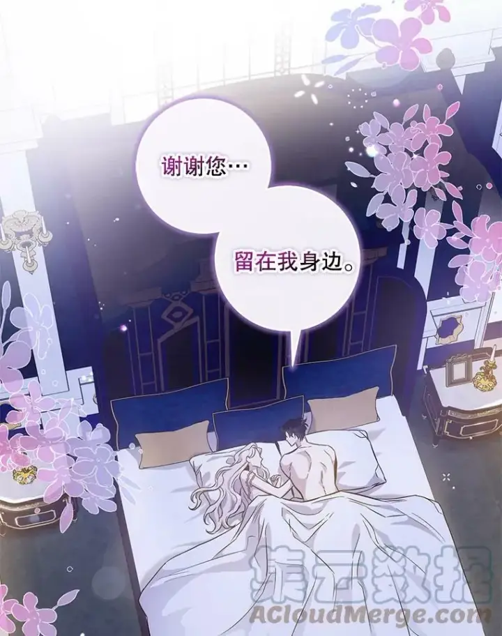 漫画《驯服暴君后逃跑了》60.恋人关系第19张图