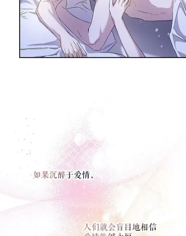 漫画《驯服暴君后逃跑了》60.恋人关系第21张图