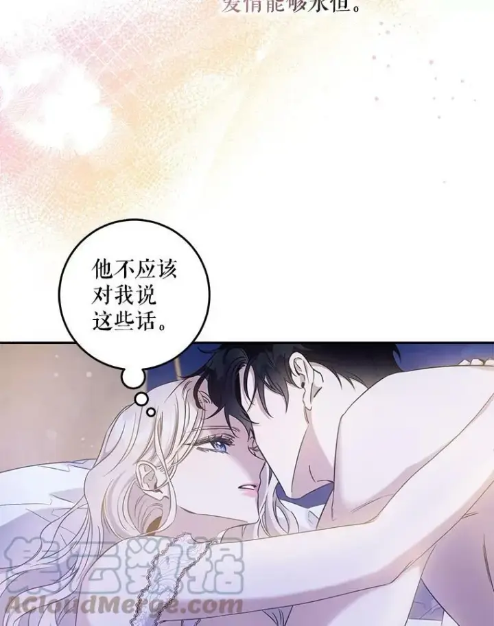 漫画《驯服暴君后逃跑了》60.恋人关系第22张图