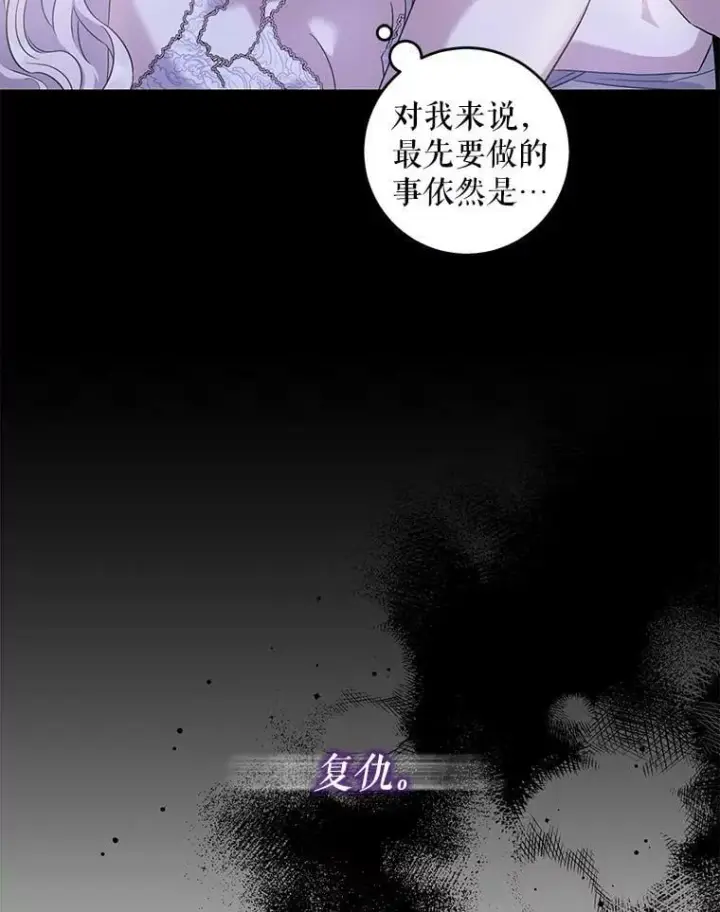 漫画《驯服暴君后逃跑了》60.恋人关系第23张图