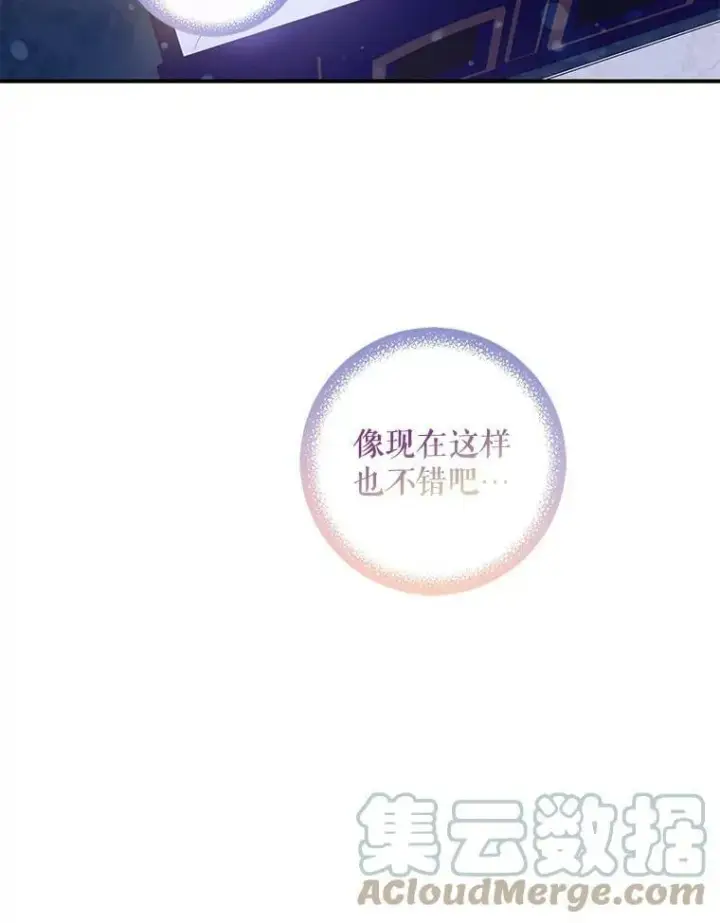 漫画《驯服暴君后逃跑了》60.恋人关系第25张图