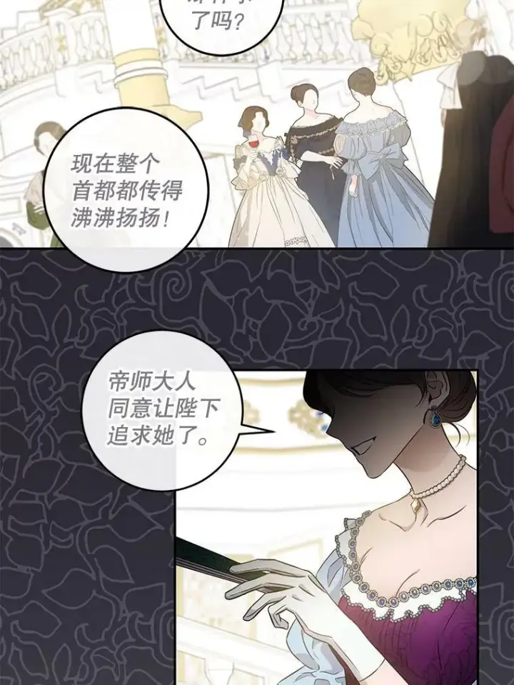 漫画《驯服暴君后逃跑了》60.恋人关系第29张图