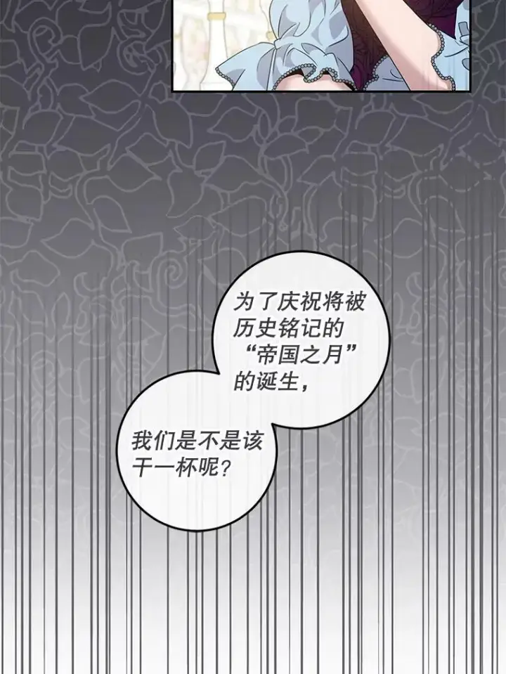 漫画《驯服暴君后逃跑了》60.恋人关系第30张图