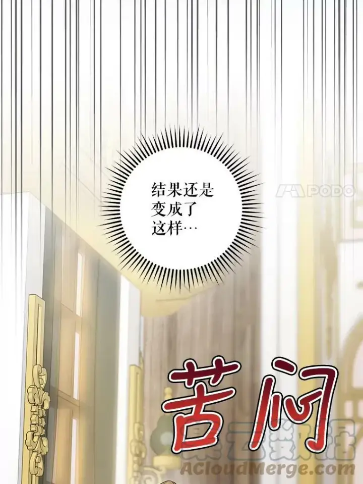 漫画《驯服暴君后逃跑了》60.恋人关系第31张图