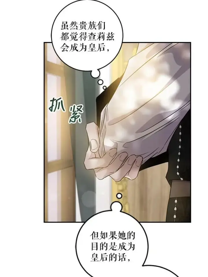 漫画《驯服暴君后逃跑了》60.恋人关系第33张图