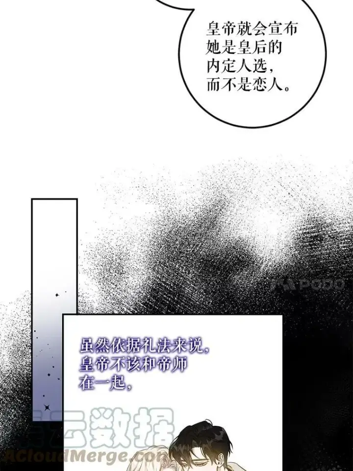 漫画《驯服暴君后逃跑了》60.恋人关系第34张图
