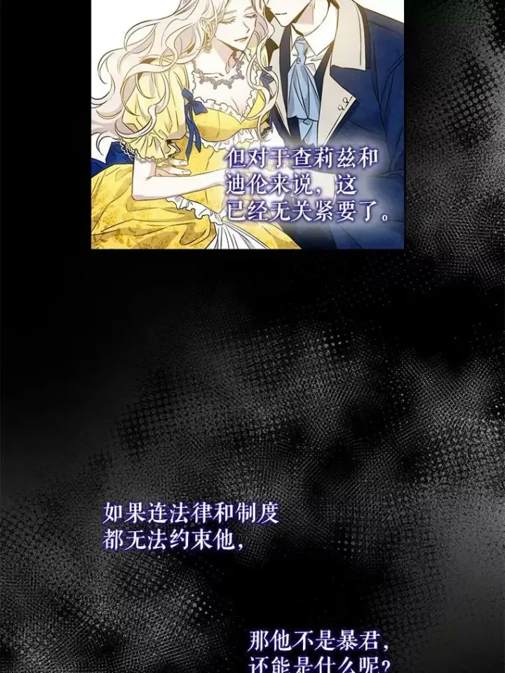 漫画《驯服暴君后逃跑了》60.恋人关系第35张图