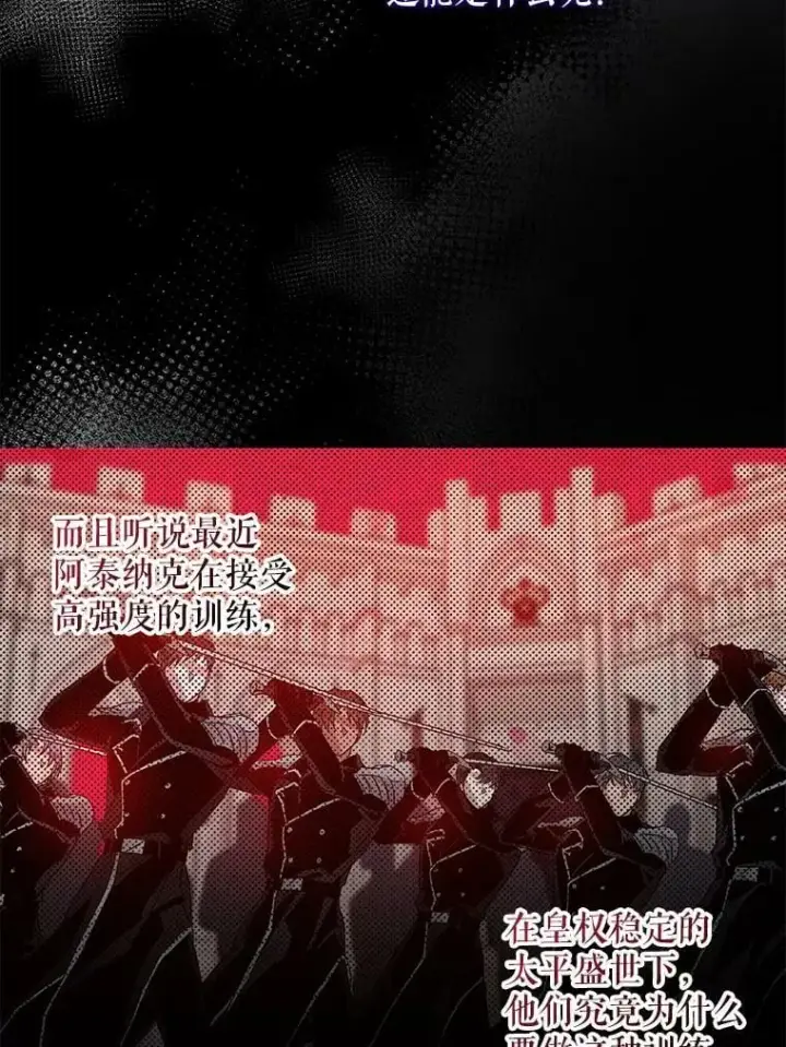 漫画《驯服暴君后逃跑了》60.恋人关系第36张图