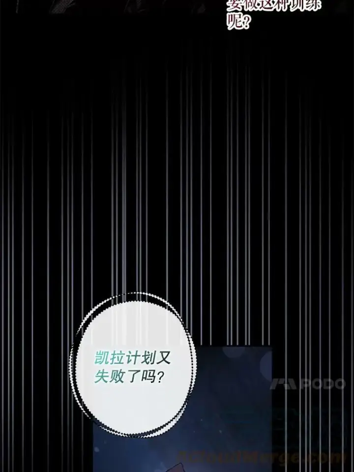 漫画《驯服暴君后逃跑了》60.恋人关系第37张图
