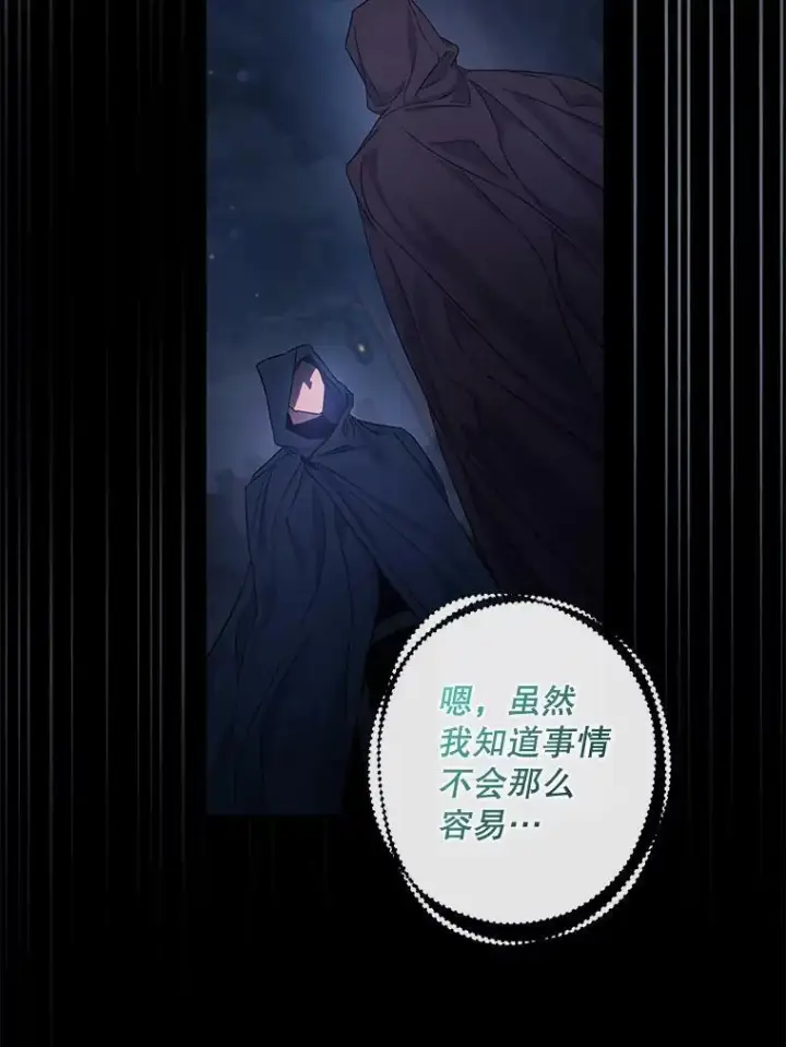 漫画《驯服暴君后逃跑了》60.恋人关系第38张图