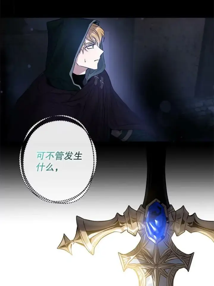 漫画《驯服暴君后逃跑了》60.恋人关系第39张图