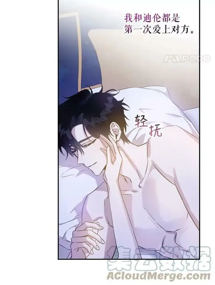 漫画《驯服暴君后逃跑了》60.恋人关系第4张图