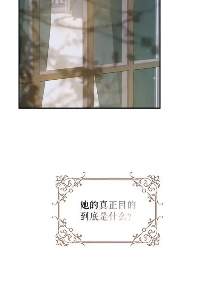 漫画《驯服暴君后逃跑了》60.恋人关系第42张图
