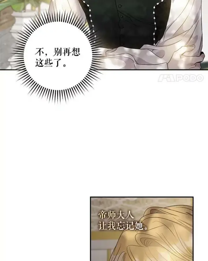 漫画《驯服暴君后逃跑了》60.恋人关系第44张图