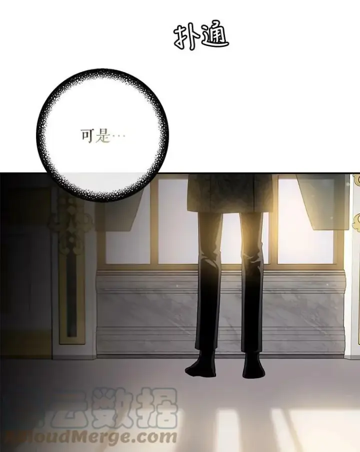 漫画《驯服暴君后逃跑了》60.恋人关系第46张图
