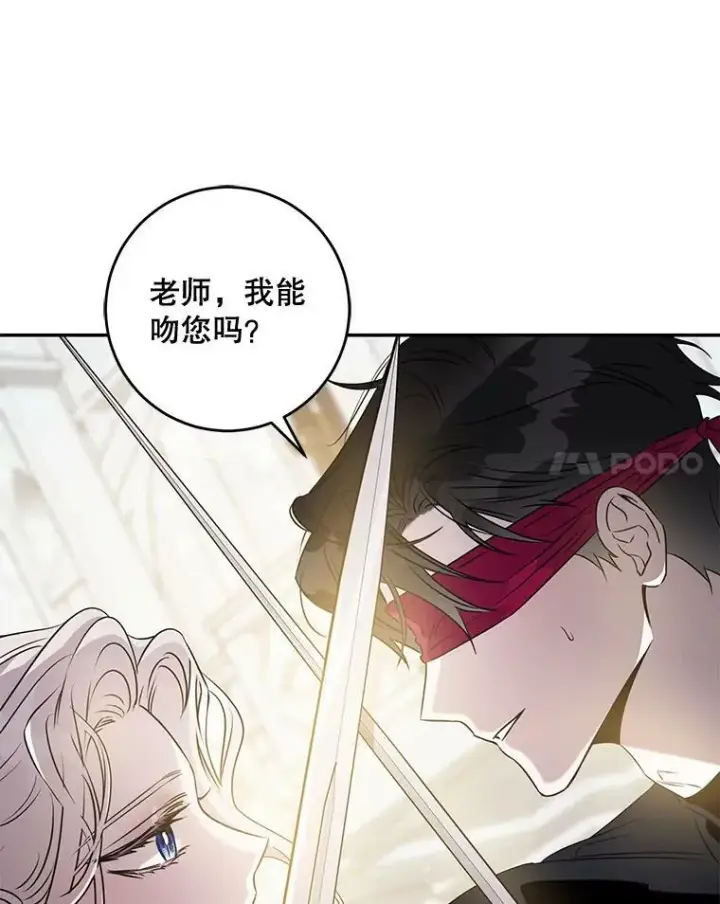漫画《驯服暴君后逃跑了》60.恋人关系第54张图