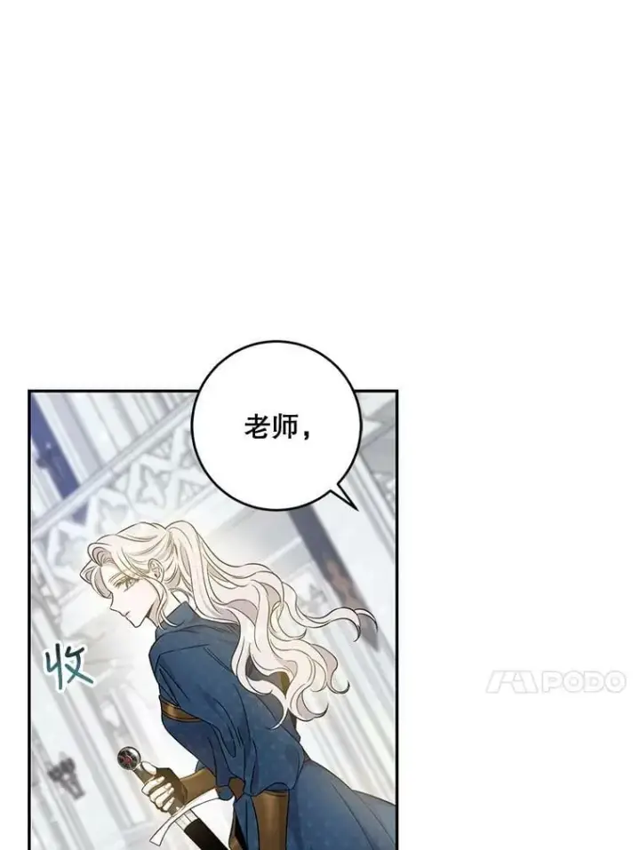 漫画《驯服暴君后逃跑了》60.恋人关系第57张图