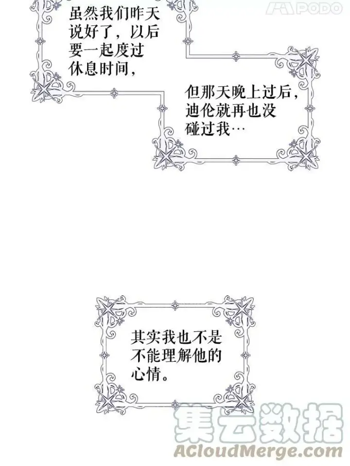 漫画《驯服暴君后逃跑了》60.恋人关系第61张图
