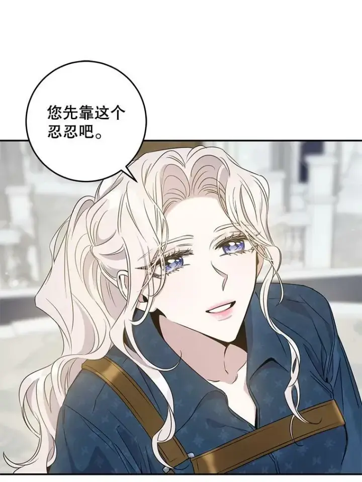 漫画《驯服暴君后逃跑了》60.恋人关系第65张图