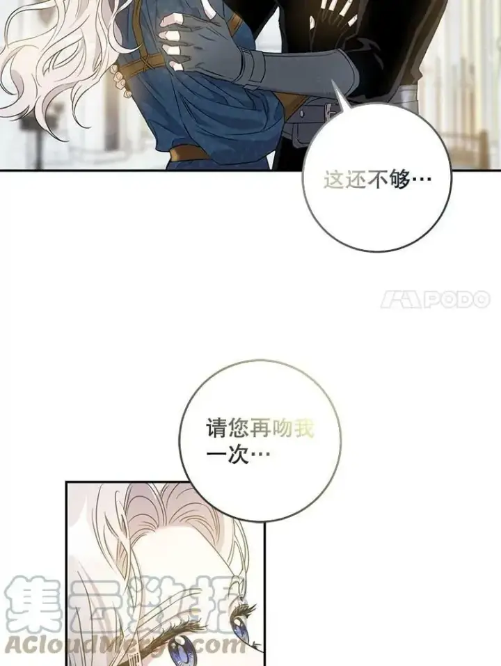 漫画《驯服暴君后逃跑了》60.恋人关系第67张图