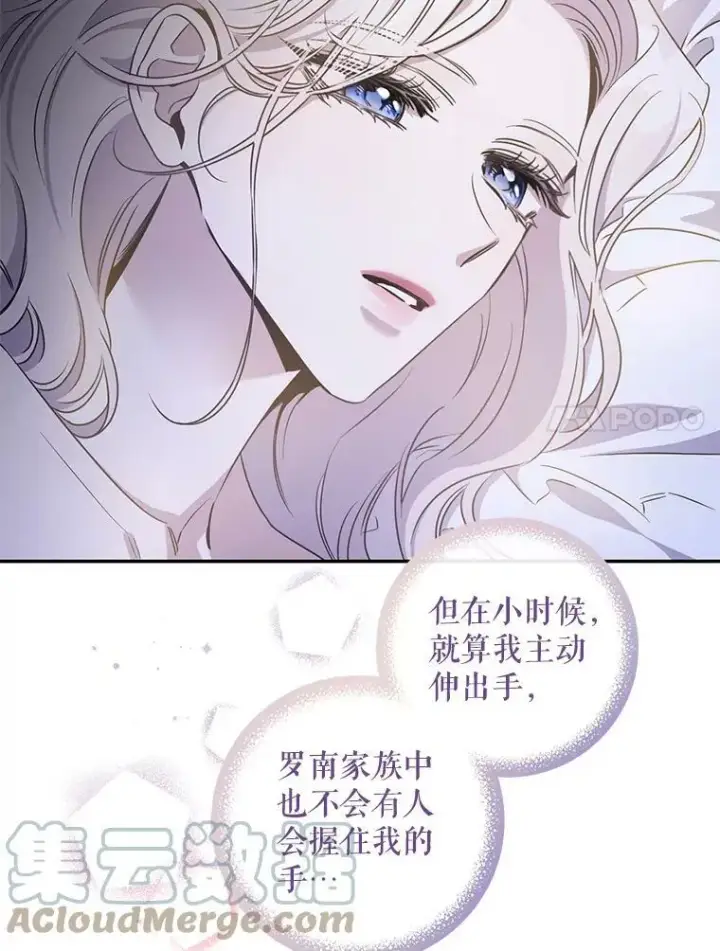 漫画《驯服暴君后逃跑了》60.恋人关系第7张图