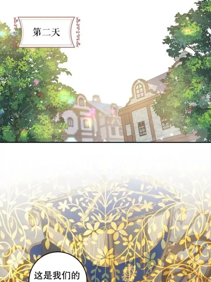 漫画《驯服暴君后逃跑了》60.恋人关系第71张图