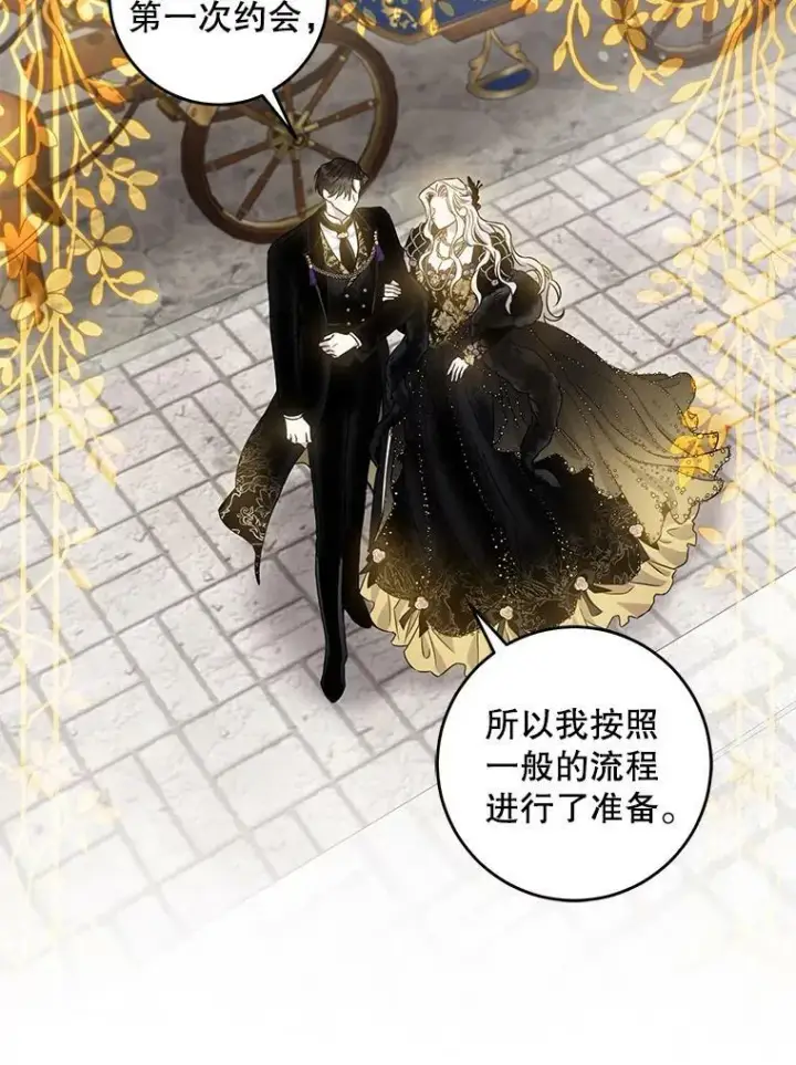 漫画《驯服暴君后逃跑了》60.恋人关系第72张图
