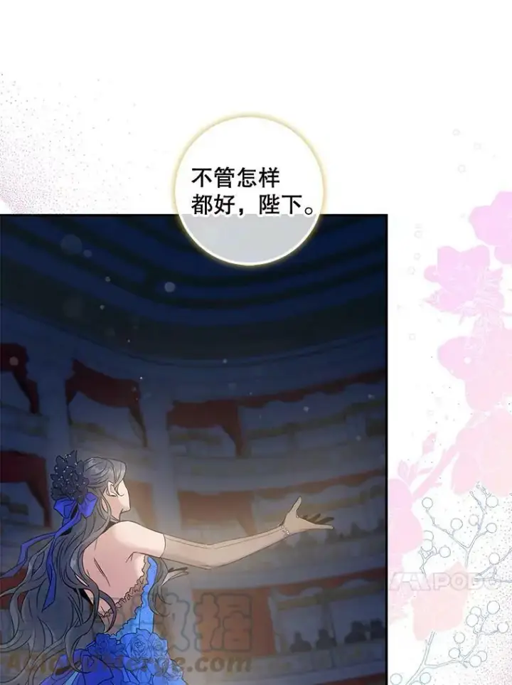 漫画《驯服暴君后逃跑了》60.恋人关系第73张图