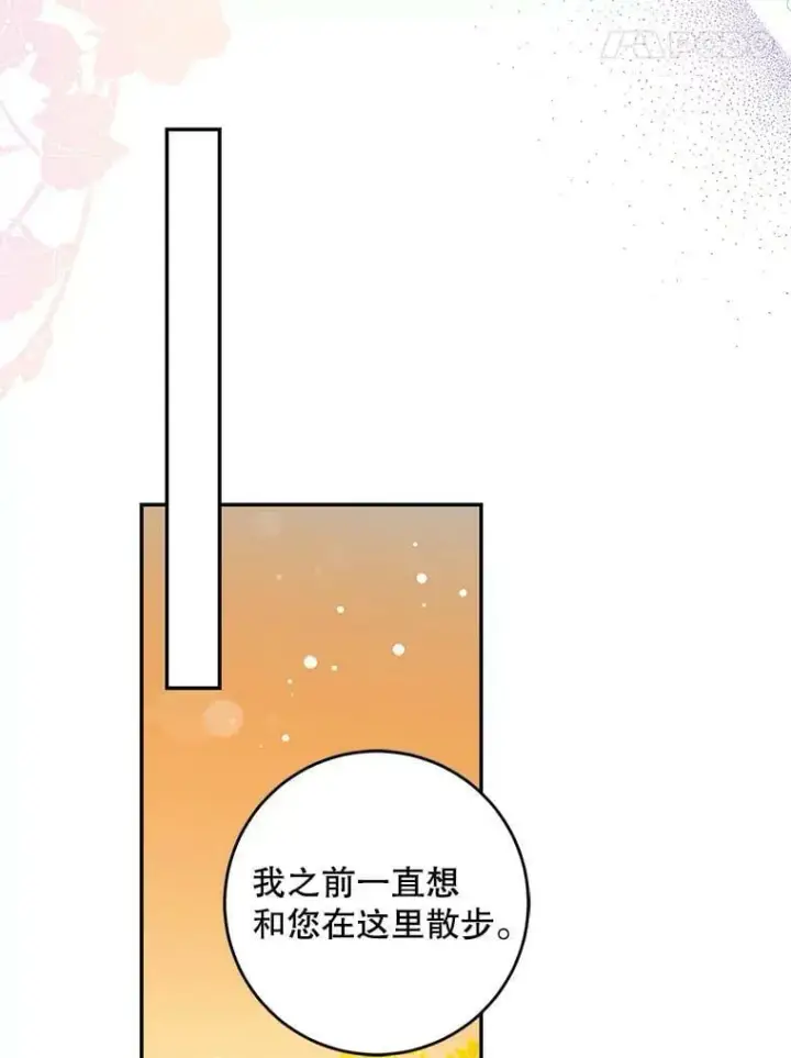 漫画《驯服暴君后逃跑了》60.恋人关系第77张图