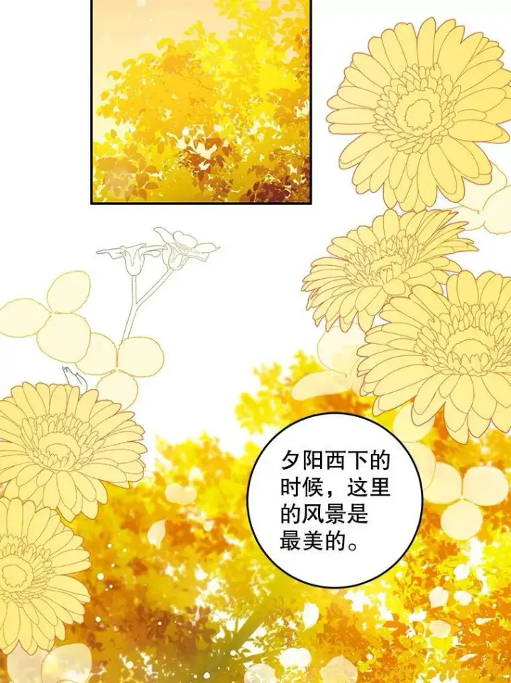 漫画《驯服暴君后逃跑了》60.恋人关系第78张图